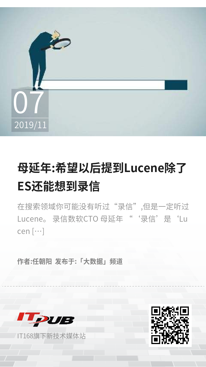 母延年:希望以后提到Lucene除了ES还能想到录信